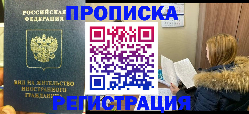 временная регистрация для школы в Котельниках