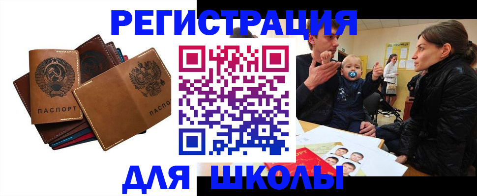 прописка ребенка в Котельниках