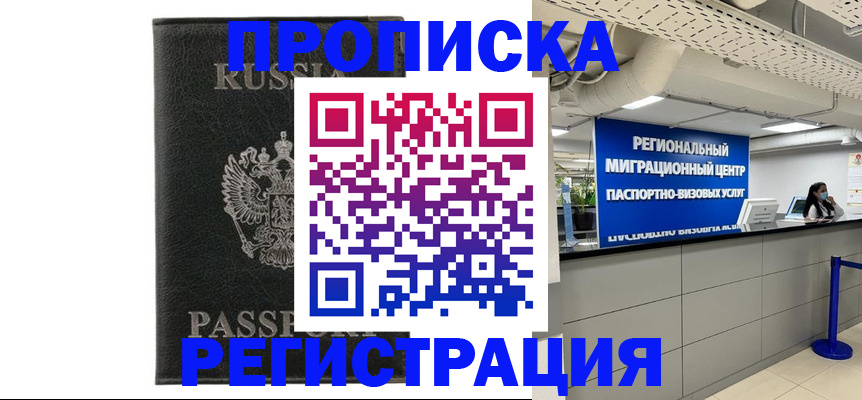 временная регистрация для школы в Котельниках