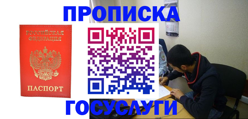 где прописаться в Котельниках