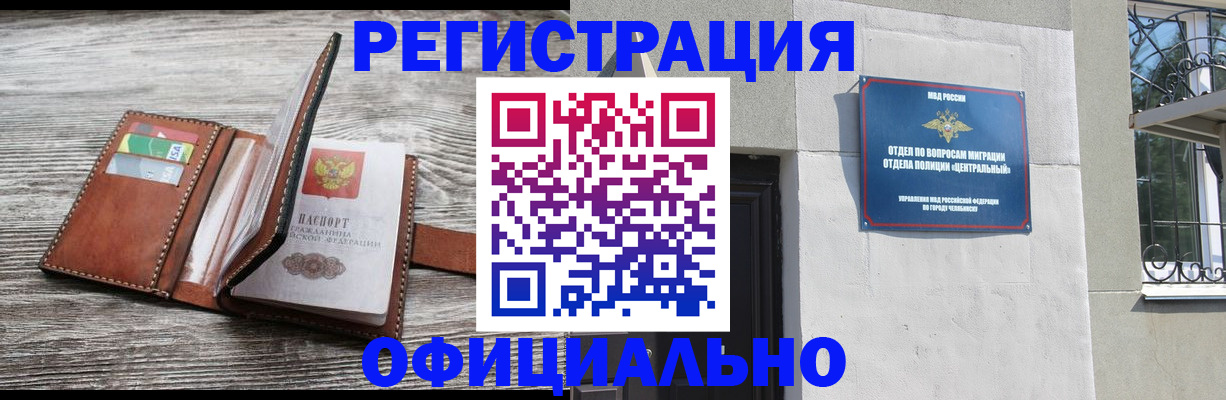 временная регистрация для школы в Котельниках
