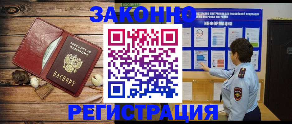 временная регистрация купить в Котельниках
